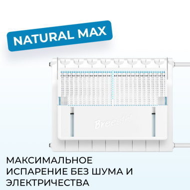 Breeeth! Natural MAX (Белый)